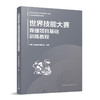 世界技能大赛焊接项目基础训练教程 商品缩略图0