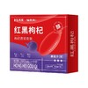 【福东海】早红晚黑枸杞原浆300ml（30ml*10袋）/盒 商品缩略图0