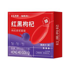 【福东海】早红晚黑枸杞原浆300ml（30ml*10袋）/盒