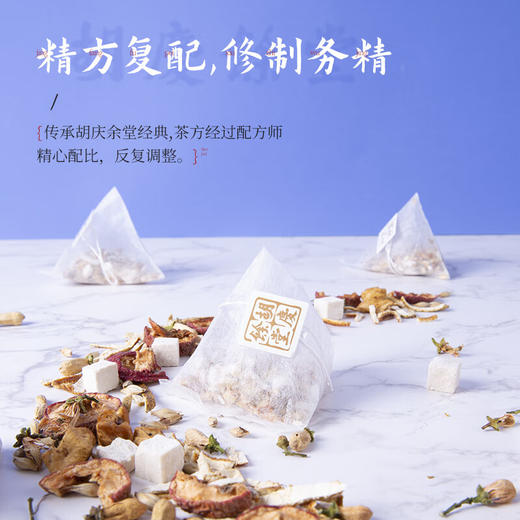 胡庆余堂 山楂陈皮茶6克*20袋*2盒 商品图1