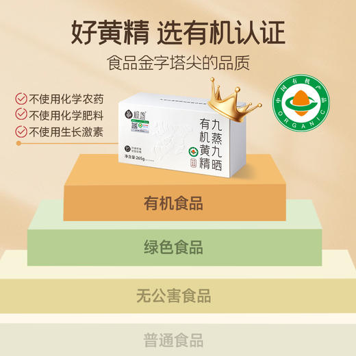 [现货]极盏 九蒸九晒有机黄精  265g/盒 九华山10-12年多花黄精 即食 商品图2