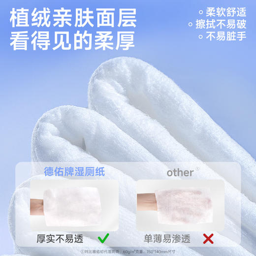 德佑三重植萃湿厕纸80片*4包 商品图3