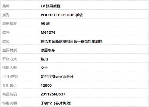 【95新LV路易威登POCHETTE FELICIE手袋M61276棕色老花新款按扣三合一链条包单肩包女士 231125NJS37 商品图9