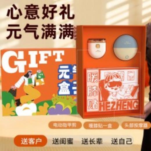 和正元气盒子HZ-BOX-5（1个头部按摩器+1个电动指甲剪+一盒暖膝贴） 商品图6