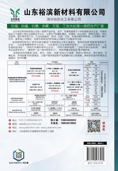 抗菌防霉技术手册   第三版 商品图1