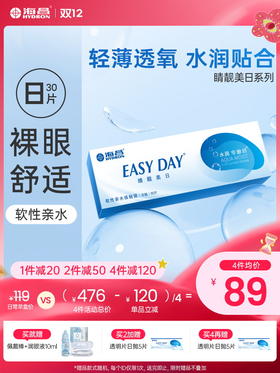 【蓝片】海昌睛靓美日日抛30片装