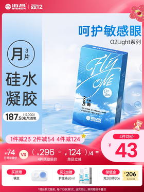 【蓝片】海昌Flyone-O2light月抛3片装