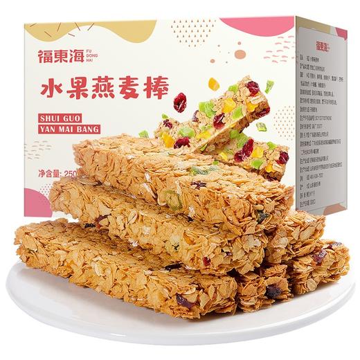 【福东海】水果燕麦棒 250克 盒装 商品图0