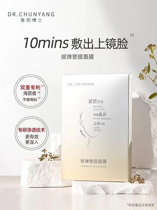 【春阳博士】V轮廓提拉紧致面膜 冰美式面膜 一盒四片 商品图7