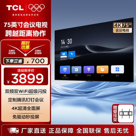 TCL75寸会议电视平板一体机无线投屏4K超清移动超薄会议室显示屏办公家用培训商用电视机教学大屏N75A 商品图0