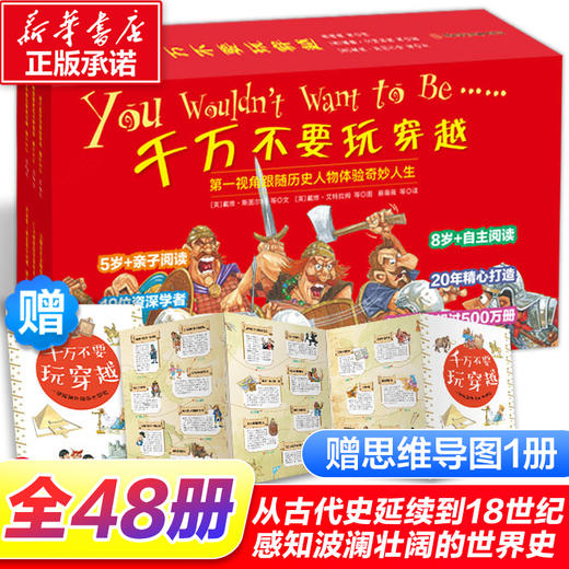 【8岁+】【红黄盒系列任选】千万不要玩穿越（两辑80册 赠思维导图） 商品图1