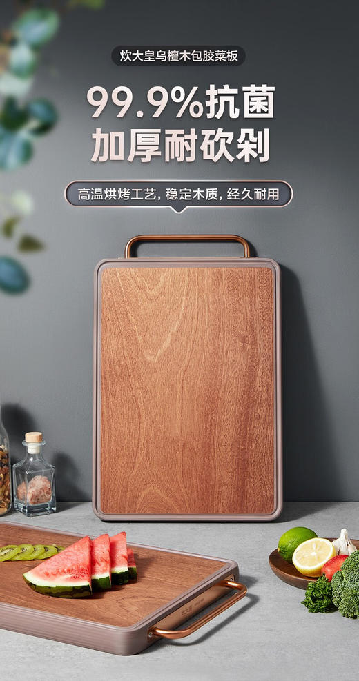 炊大皇（COOKER KING） 乌檀木包胶菜板抗菌加厚家用厨房砧板原木不易发霉实木切菜板正反两用 乌檀木包胶砧板 42*30cm 商品图7