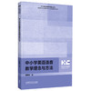 中小学英语语音教学理念与方法 商品缩略图0