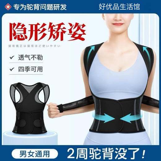 【三维拉伸！两周塑形】驼背矫正器 隐形弹力 四季通用款男女生背部矫姿带 开肩直背 成人 学生贝贝佳 商品图3