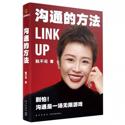 沟通的方法 商品图0