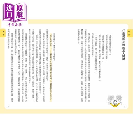 【中商原版】休养学 为什么休息了 还是好累 带你摆脱慢性疲劳 重启身心能量 	片野秀树	原水文化	港台原版 商品图1