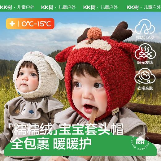 【KK树】绒趣小动物套头帽KQ25115 商品图0