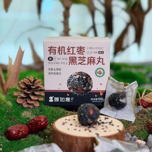 有机红枣黑芝麻丸 有机食材黑红配料简单干净即食悠闲零食【京东快递送货上门】 商品图3
