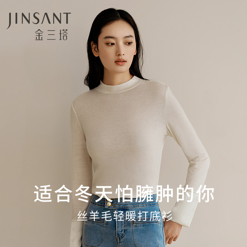 【暖暖保暖衣】桑蚕丝绵羊毛打底衫女高弹半高领保暖内衣金三塔  NZFED720