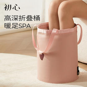初心| 心形足浴桶粉色便携