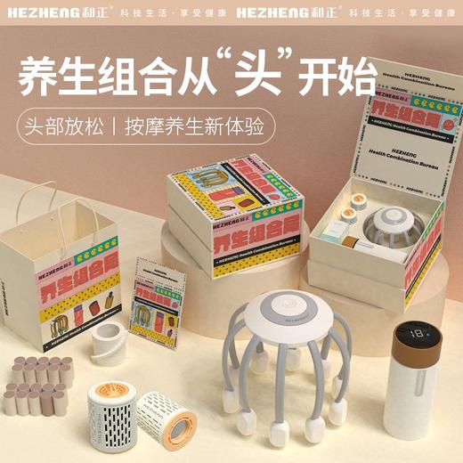 和正暖心礼盒HZ-OFFICE-6（1个多维度头部解压机+1个智能温显保温杯+2个艾灸罐+40个艾柱+40个胶贴） 商品图1