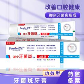 妆字号舒王减少牙菌斑牙膏120克效期2028