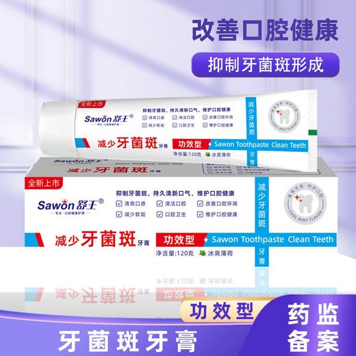 妆字号舒王减少牙菌斑牙膏120克效期2028 商品图0