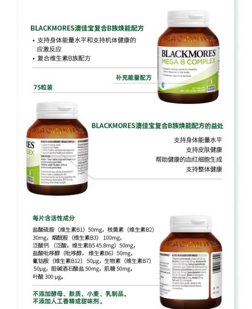 澳洲blackmore澳佳宝高能复合维生素B族75粒  促进代谢 回复能量状态 商品图1
