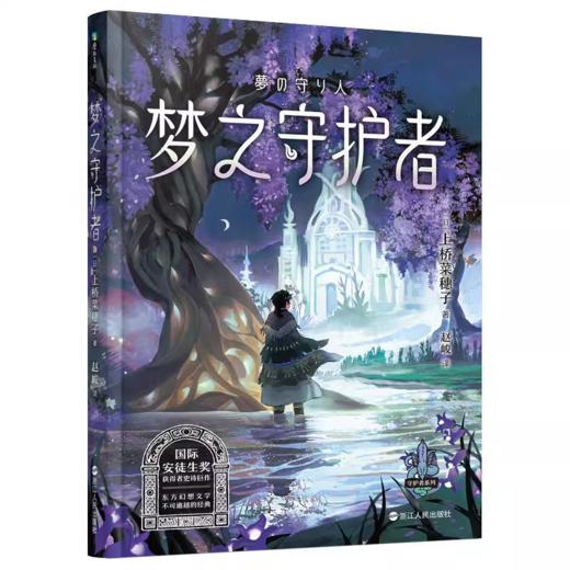 《守护者系列》全5册  10-14岁  国际安徒生奖获得者史诗巨作  东方幻想小说不可逾越的经典 世界儿童文学永恒的经典 商品图4