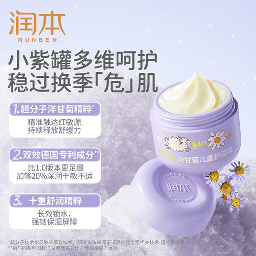 润本甘菊儿童护理霜50g  6971435259995 商品图4