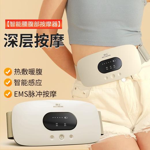 和正智能腰腹部按摩器HZ-IADN-2 商品图1