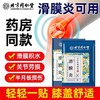 北京同仁堂远红外理疗贴（滑囊炎）2贴*4袋 滑囊滑膜炎冷敷贴半月板损伤贴膝关节积液贴关节膝盖疼痛药 商品缩略图3