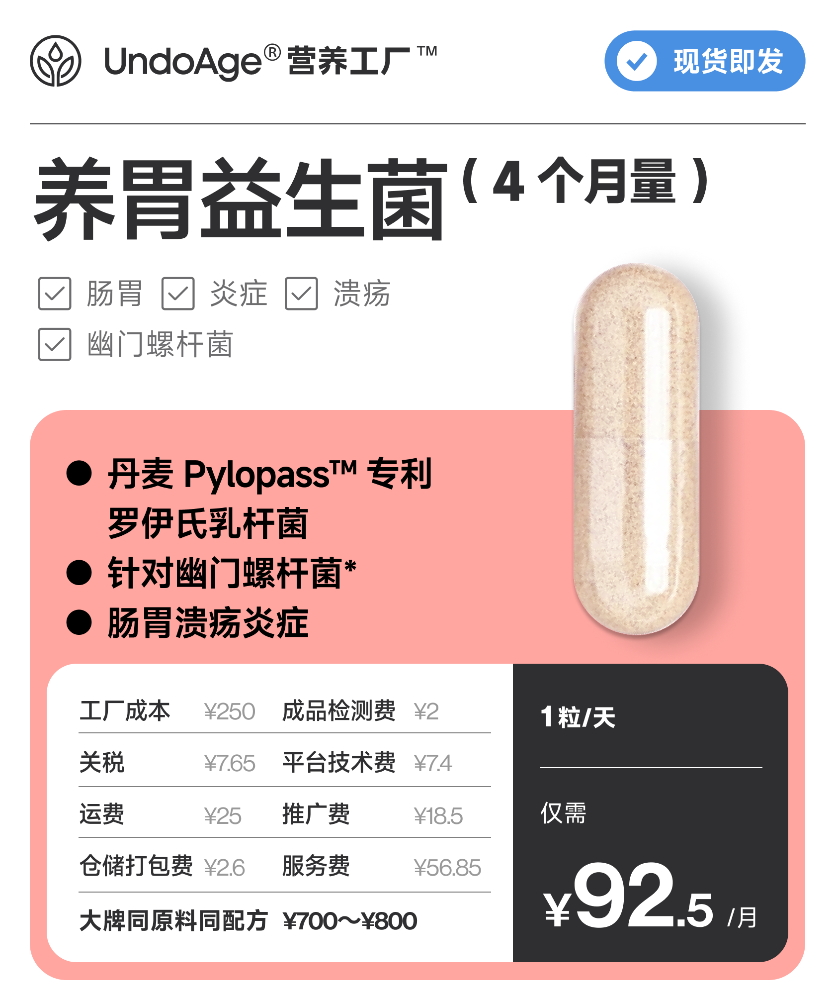 养胃益生菌 4 个月量｜幽门螺杆菌 肠胃溃疡炎症｜丹麦 Pylopass™ 专利罗伊氏乳杆菌【现货即发】