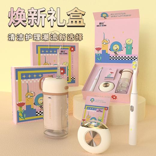 "和正焕新礼盒HZ-HX1（1个和正便携式冲牙器 +1个和正电动 牙刷 +1个电动指甲剪）" 商品图1