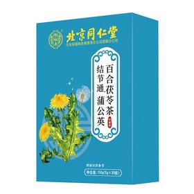 北京同仁堂结节通蒲公英百合茯苓茶5g*30袋 散结茶肺结节蒲公英根槲养生茶