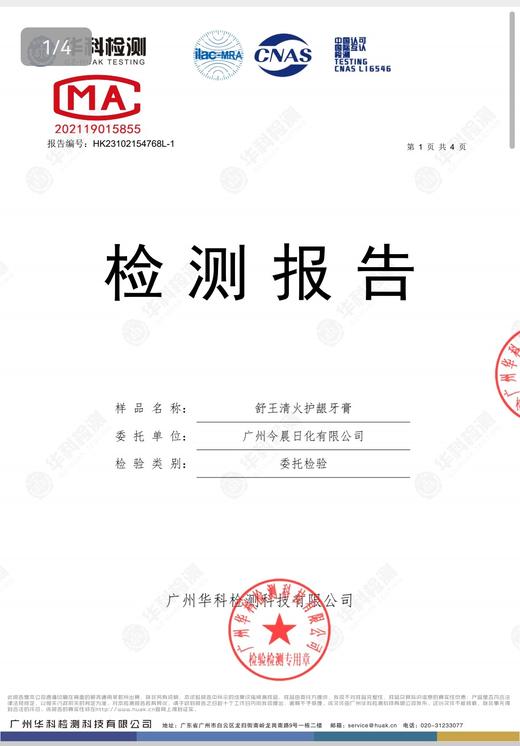 妆字号舒王口腔祛火牙膏120克效期202807 商品图2