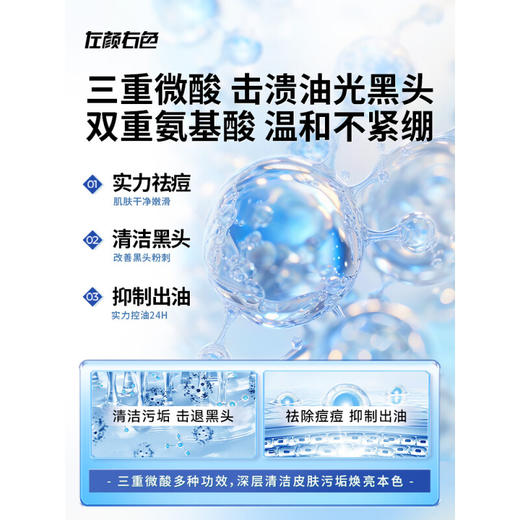 左颜右色男士微酸洗面奶150g水杨酸祛痘洁面乳控油去黑头洗脸缩毛孔护肤品 商品图5