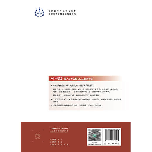 2026国家医师资格考试医学综合指导用书 医学人文概要 国家医师资格考试指导用书 医师资格考试指导用书专家编写组 人民卫生出版社 商品图2