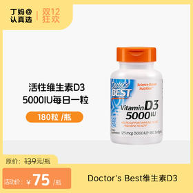 Doctor's Best 维生素D3 VD3软胶囊 5000IU/粒 （每份1粒）360粒