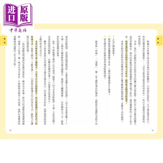 【中商原版】休养学 为什么休息了 还是好累 带你摆脱慢性疲劳 重启身心能量 	片野秀树	原水文化	港台原版 商品图2