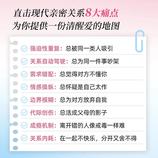 《我们因爱受伤，又因爱治愈》现象级畅销治愈之作 疗愈自我 亲密关系 商品图3