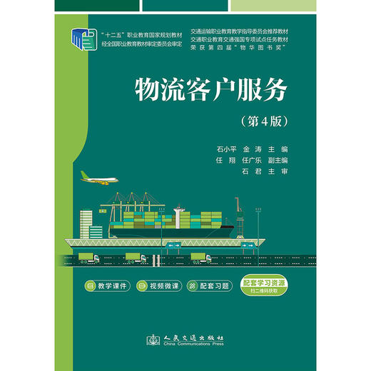 物流客户服务（第4版） 商品图3