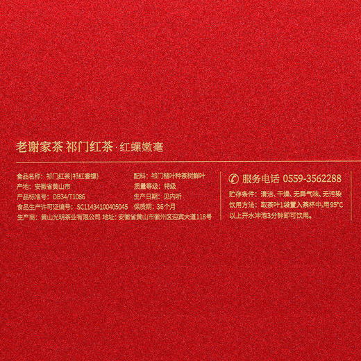老谢家茶 祁红香螺 红螺嫩毫礼盒 300g 商品图4