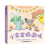 《小竹马早教启蒙纸板书》小宝宝系列3个主题 商品缩略图10