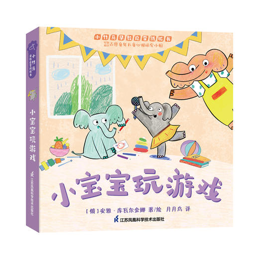 《小竹马早教启蒙纸板书》小宝宝系列3个主题 商品图10