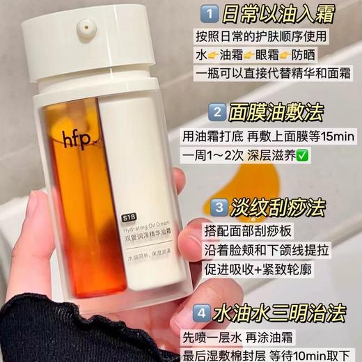 hfp双管气泡霜 高补水保湿精华油修护滋润淡纹乳液面霜男女 商品图2