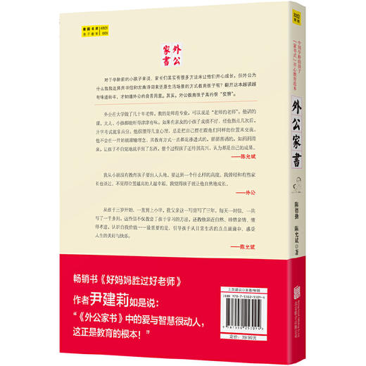 陈允斌【儿童成长】中国儿童开心教育范本 外公家书 精选学生必读经典古诗  D不参与折扣和优惠 商品图1