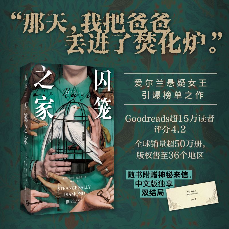 囚笼之家（平装），爱尔兰悬疑犯罪小说女王全新力作，Goodreads超15万读者评分4.2，上市后全球销量突破50万册！荣获爱尔兰图书奖年度犯罪小说。