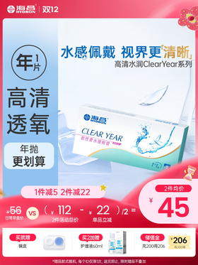 【蓝片】海昌高清水润年抛1片装