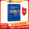 绝版底价促销《脑血管病和神经介入技术手册》 第3版，王君、梁永平主译 商品缩略图0